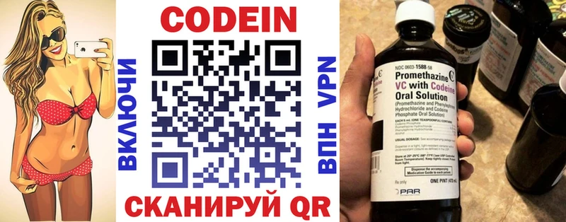 Codein напиток Lean (лин)  Пугачёв 